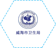 日照市卫生局