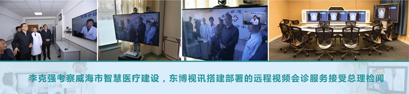 金沃视讯远程医疗日照市.jpg