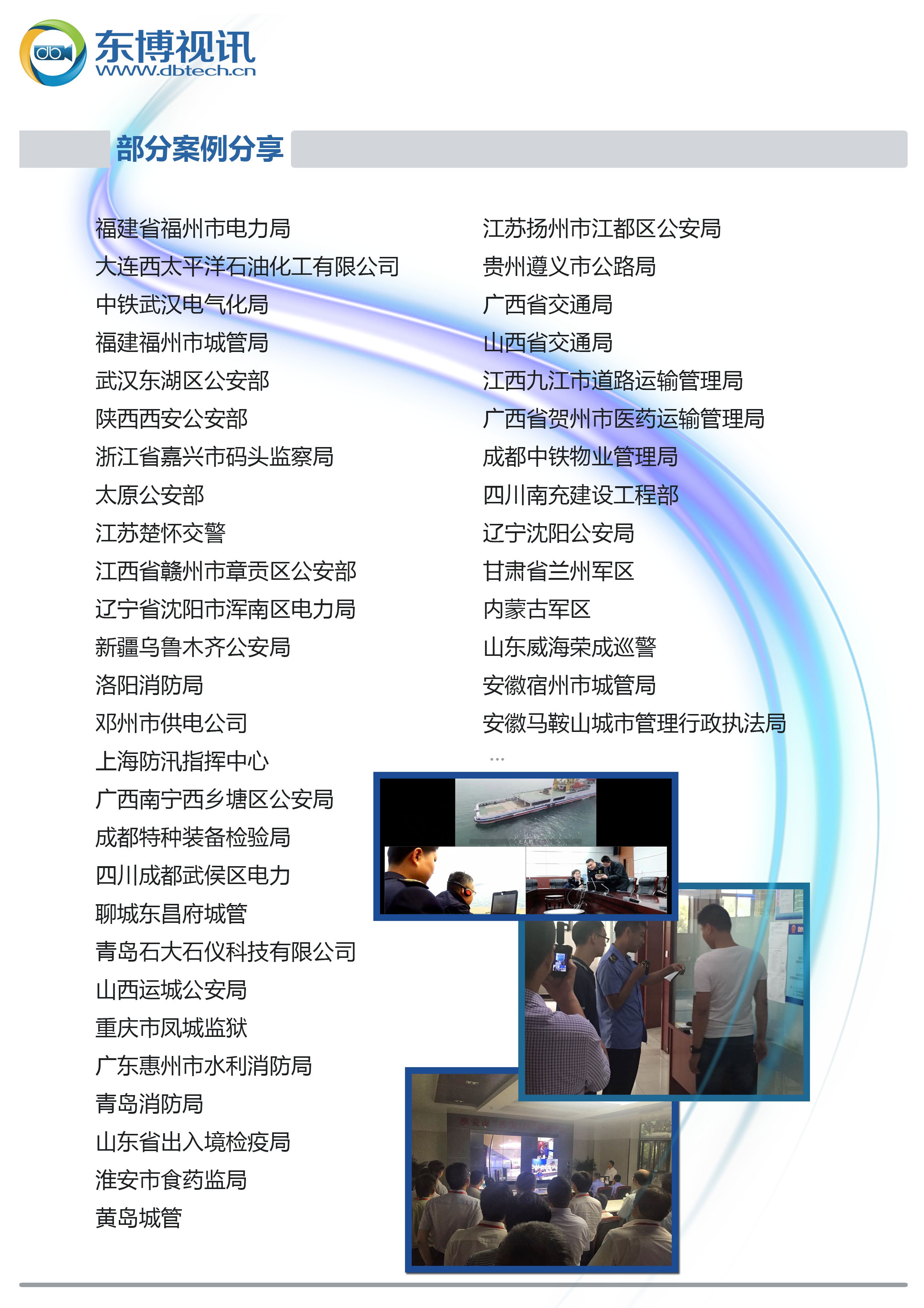 应急指挥案例.jpg