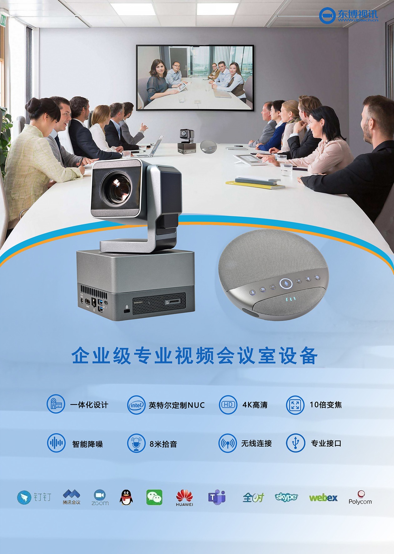 企业专业视频会议